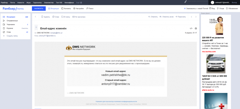 злюка смена почты.png