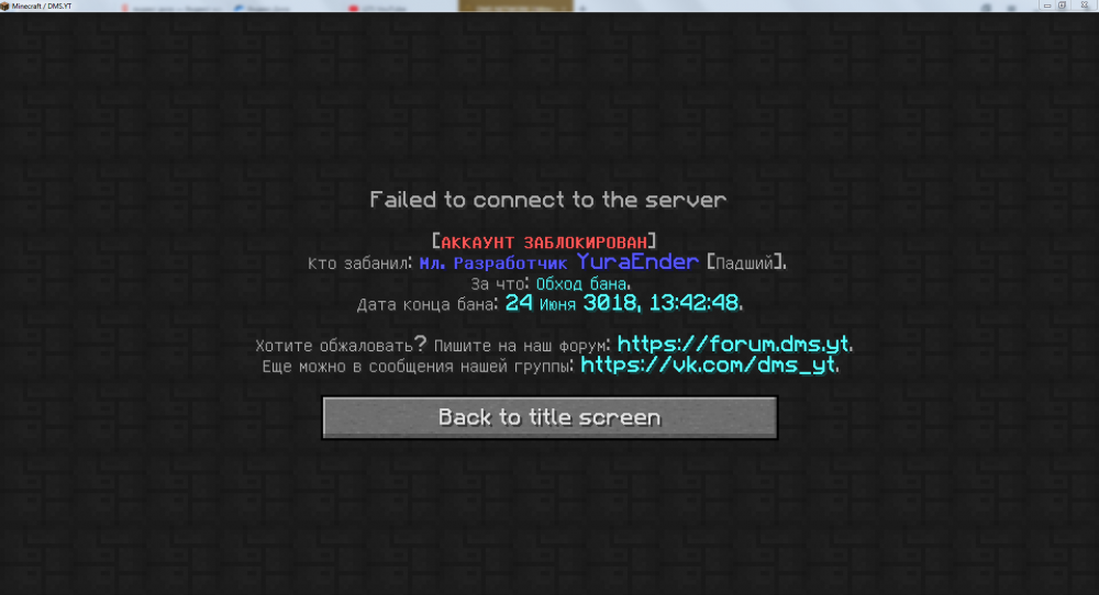 обход бана.PNG